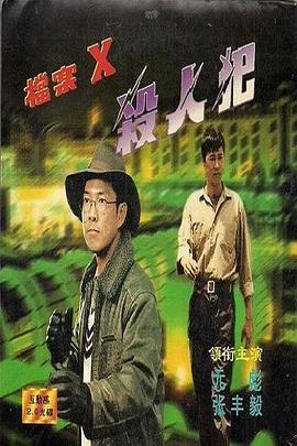 《奸魔》